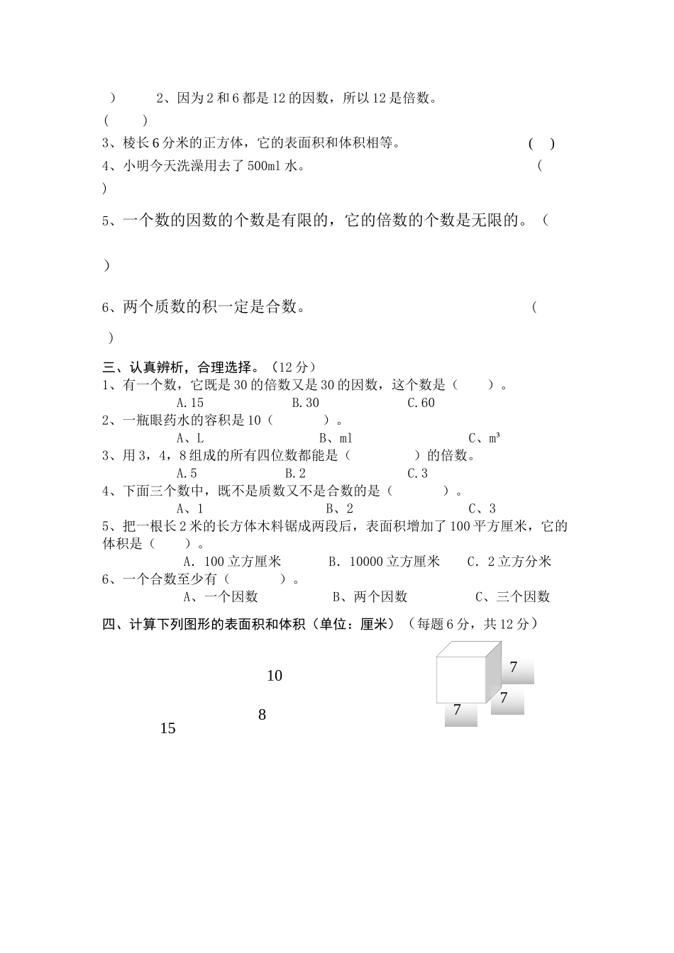 2016年五年级下册期中考试_第2页