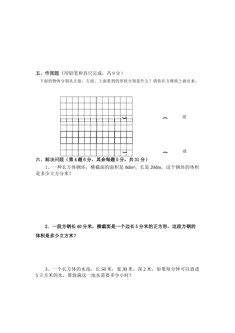 2016年五年级下册期中考试_第3页