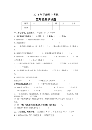 2016年五年级下册期中考试