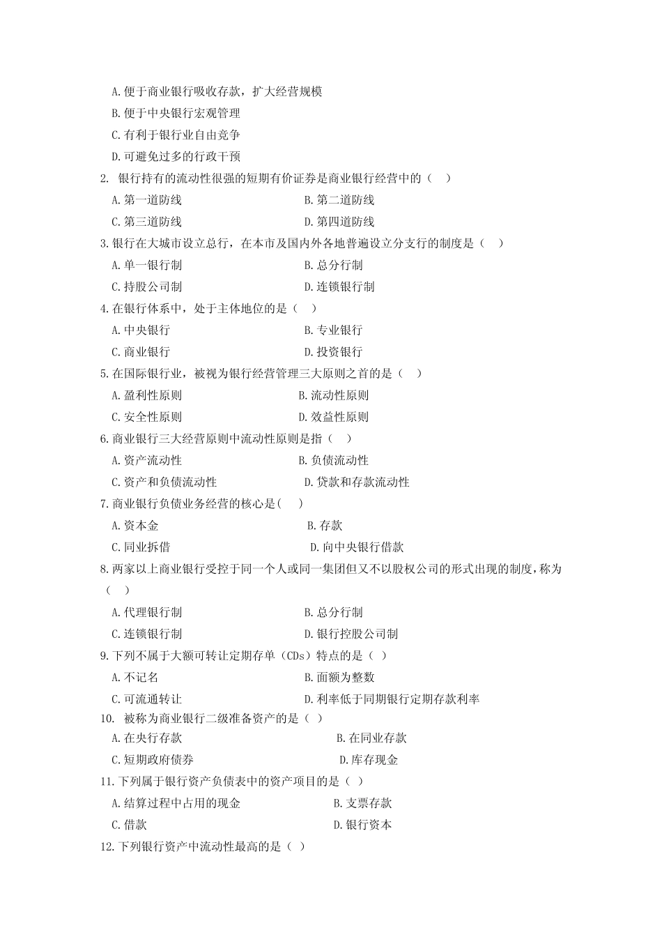 第七章 商业银行及经营管理-1_第2页