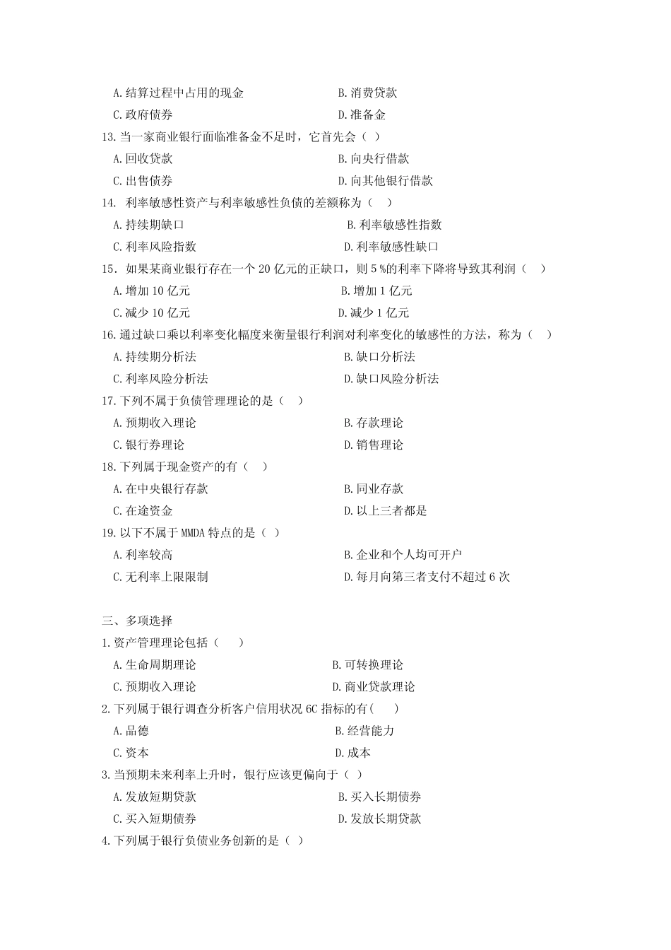 第七章 商业银行及经营管理-1_第3页