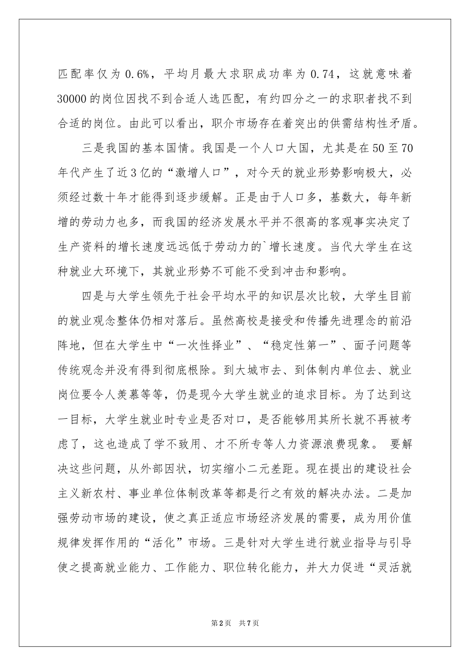 寒假就业社会实践报告_第2页