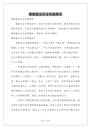寒假就业社会实践报告