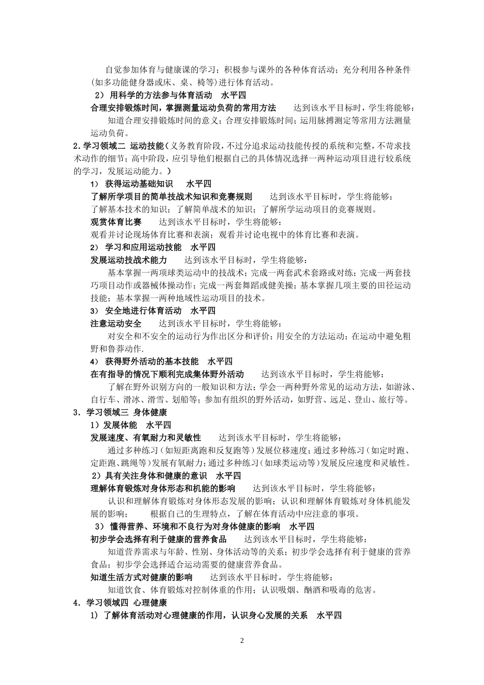体育新课标相关的教学要素_第2页