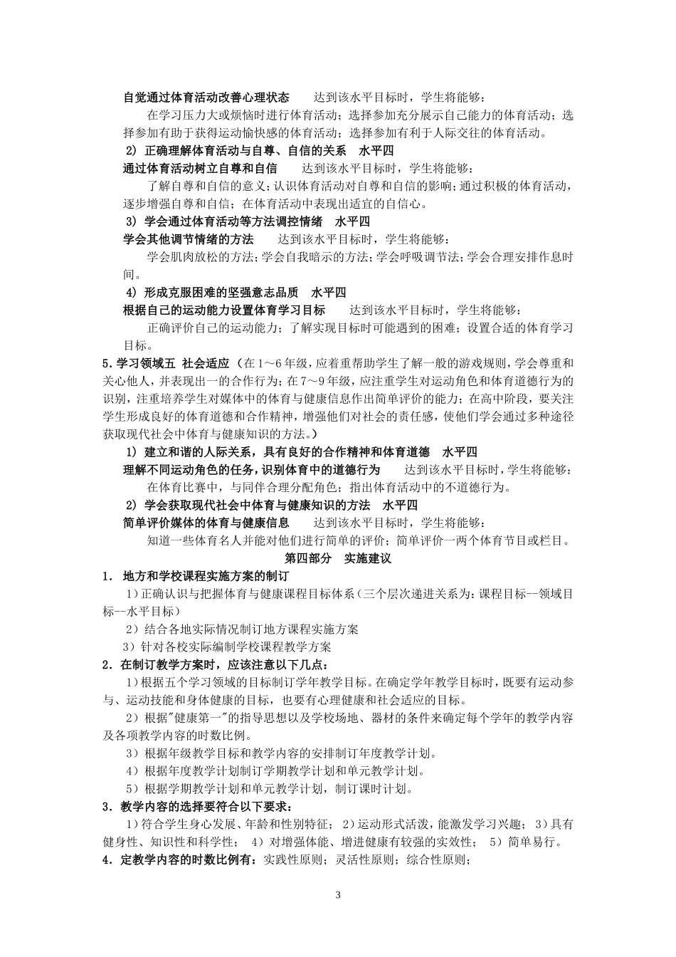 体育新课标相关的教学要素_第3页