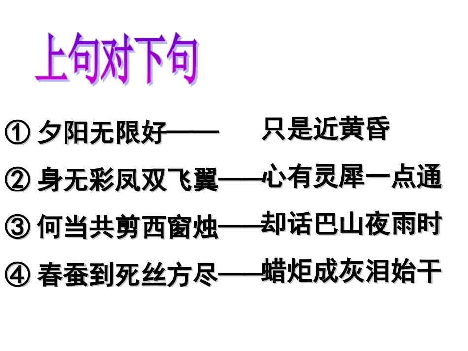 《锦瑟》课件 (2)_第1页