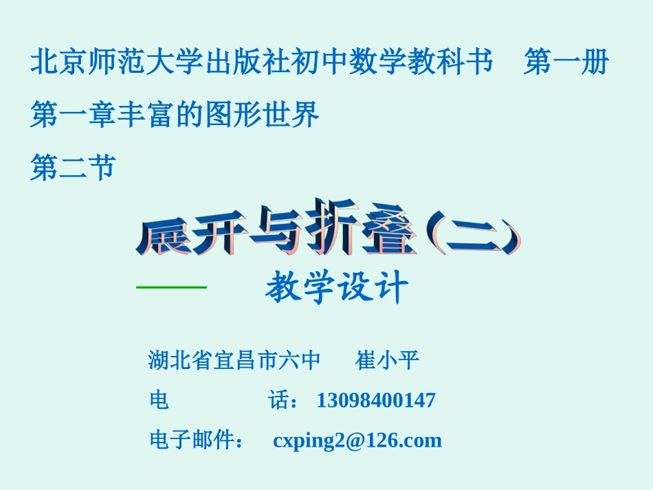 展开与折叠（二）演示文稿_第1页