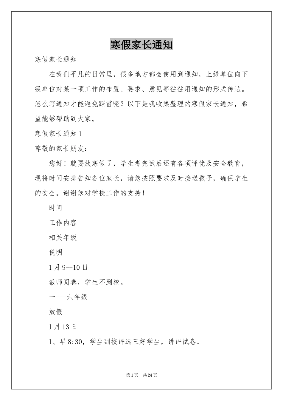 寒假家长通知_第1页