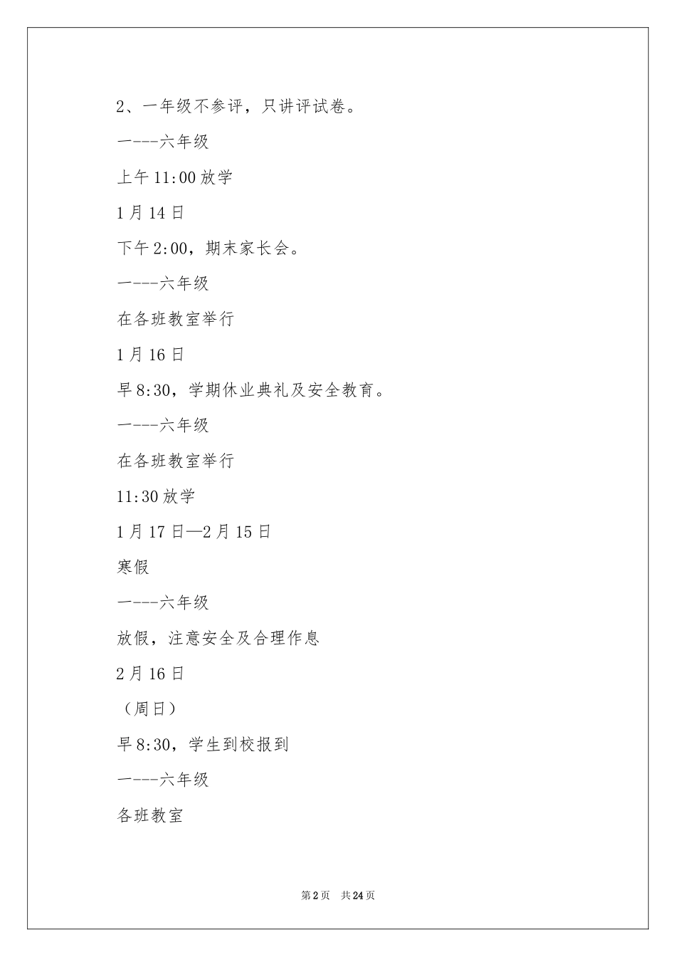 寒假家长通知_第2页