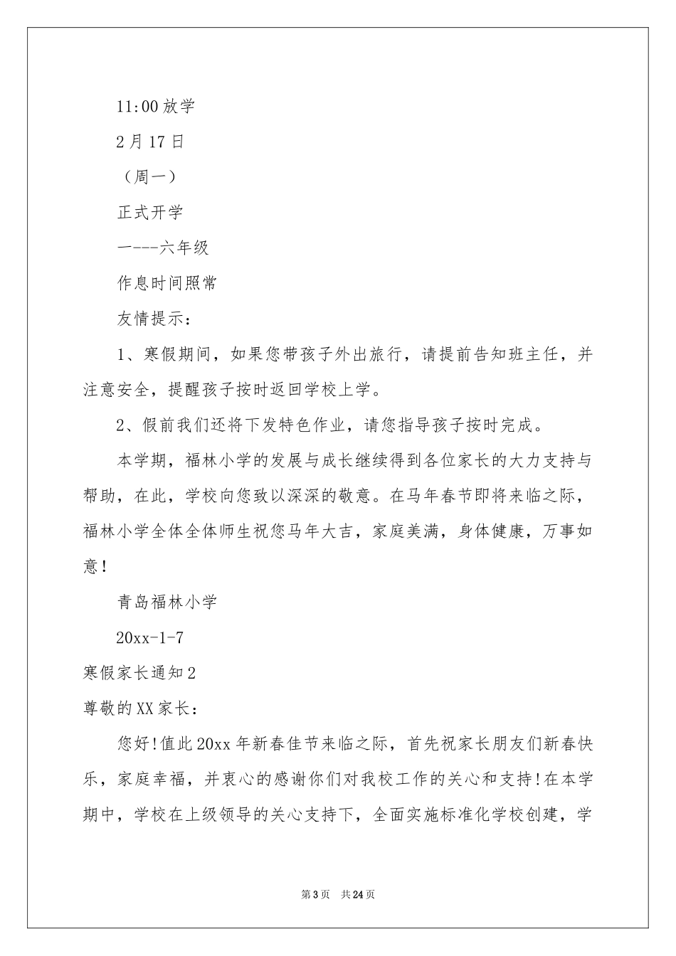 寒假家长通知_第3页