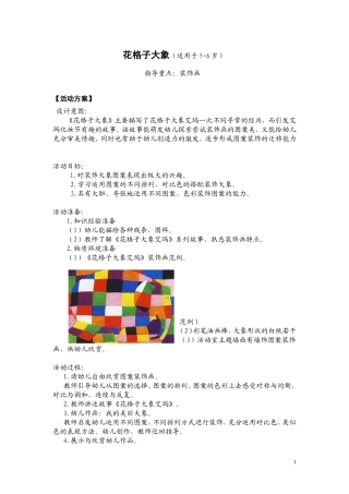 装饰画案例《花格子大象》