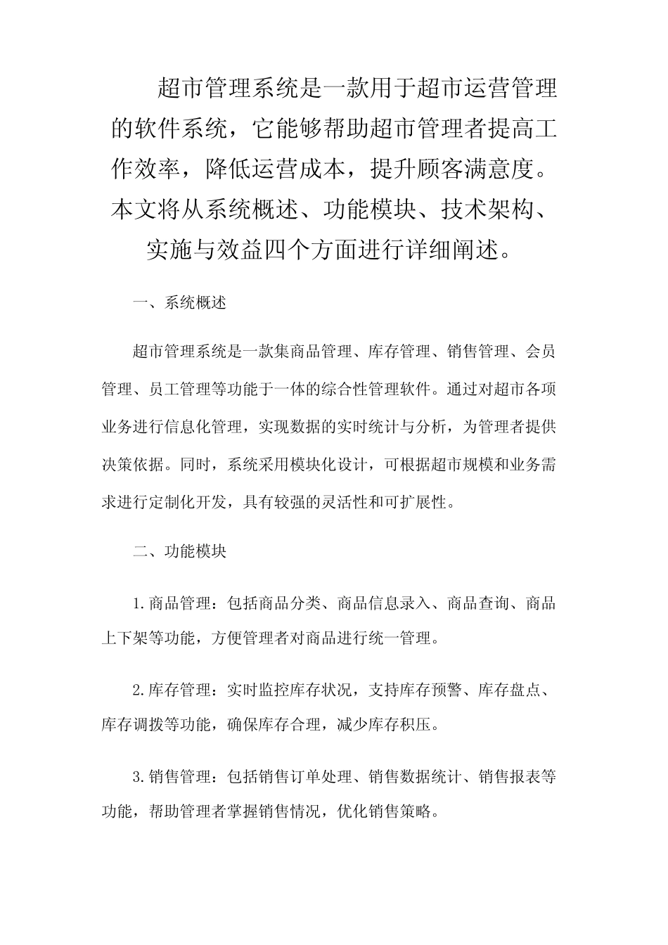 超市管理系统_第1页