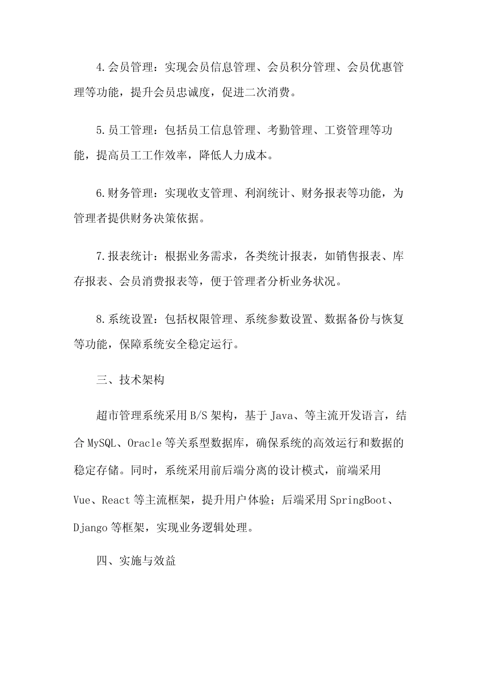 超市管理系统_第2页