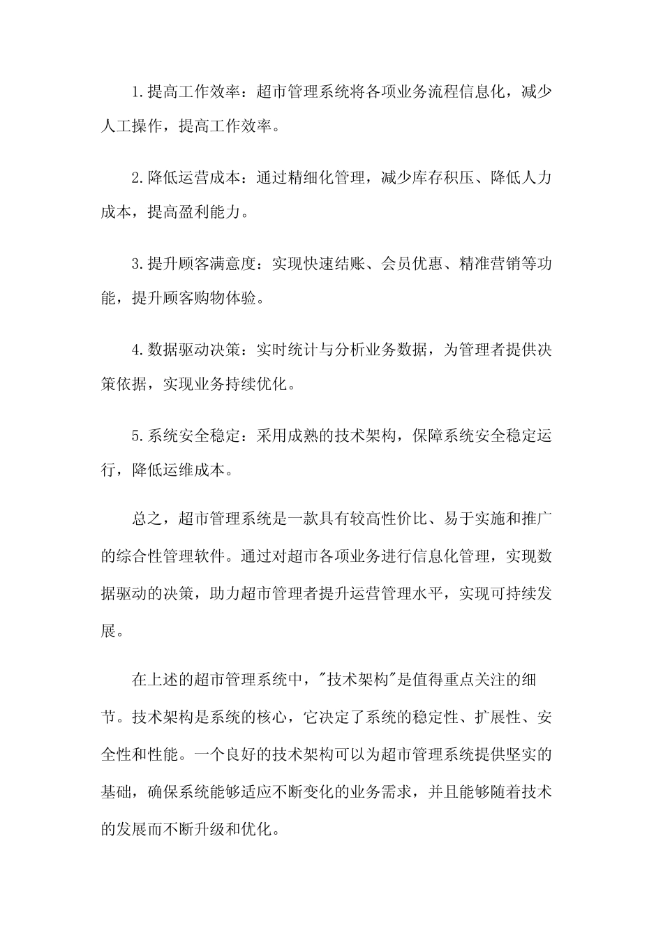 超市管理系统_第3页