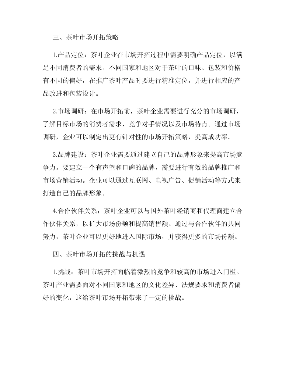 茶叶的国际贸易与市场开拓_第2页