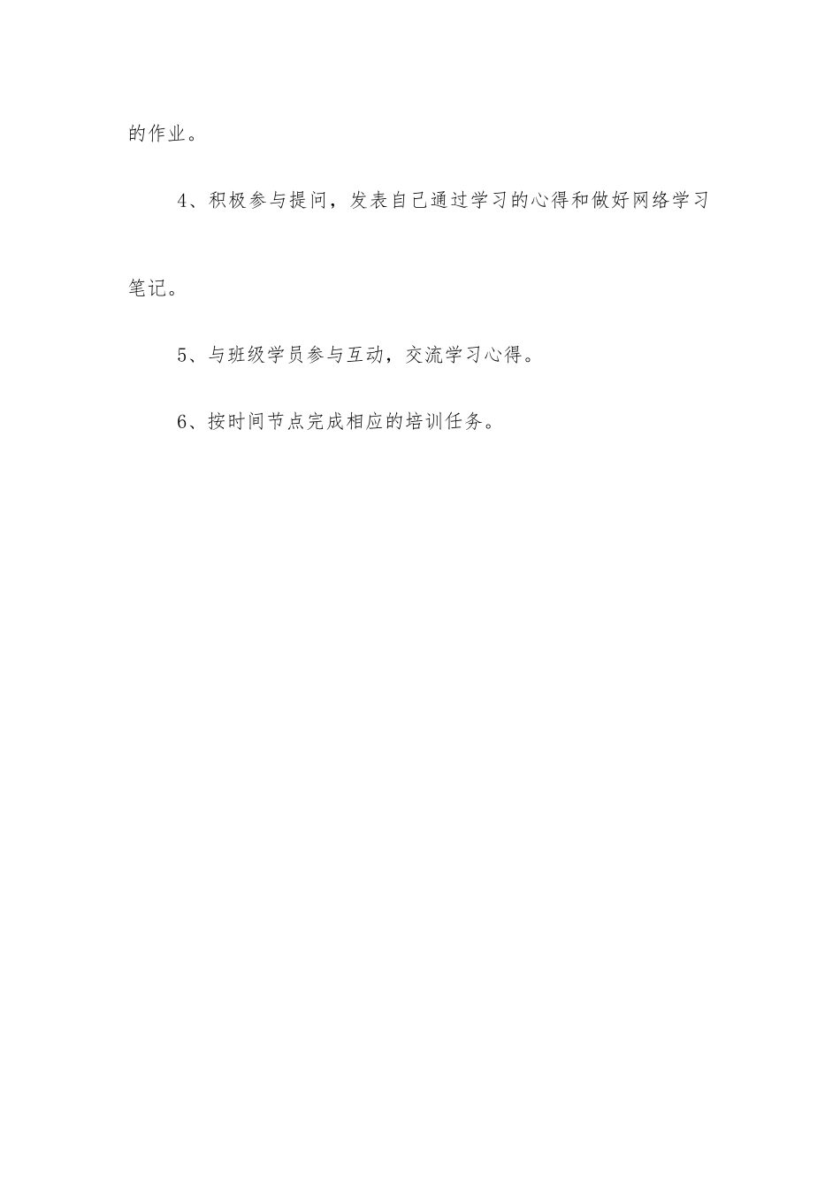 2016年信息技术能力提升工程培训制度_第2页