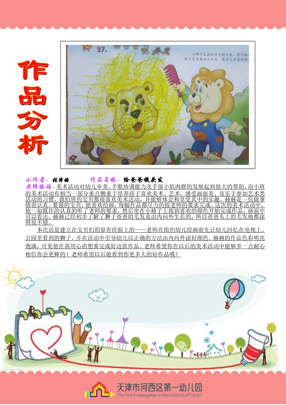 作品分析-张津赫_第1页