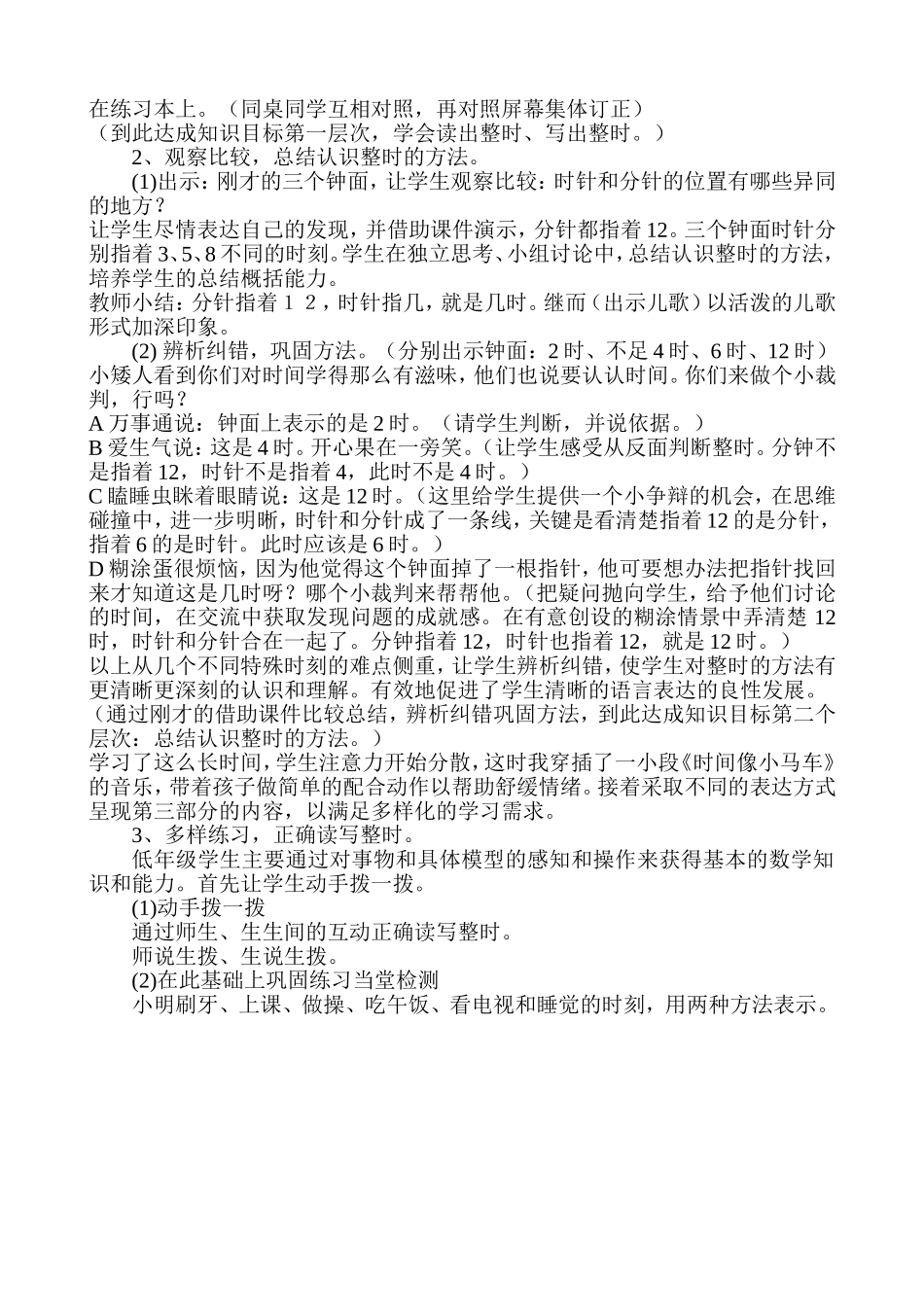 认识钟表教学设计_第2页