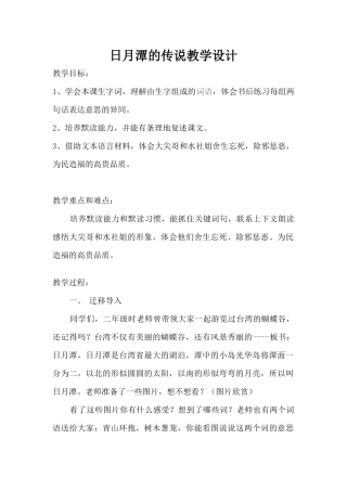 日月潭的传说