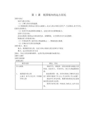 第1课祖国境内的远古居民 (2)