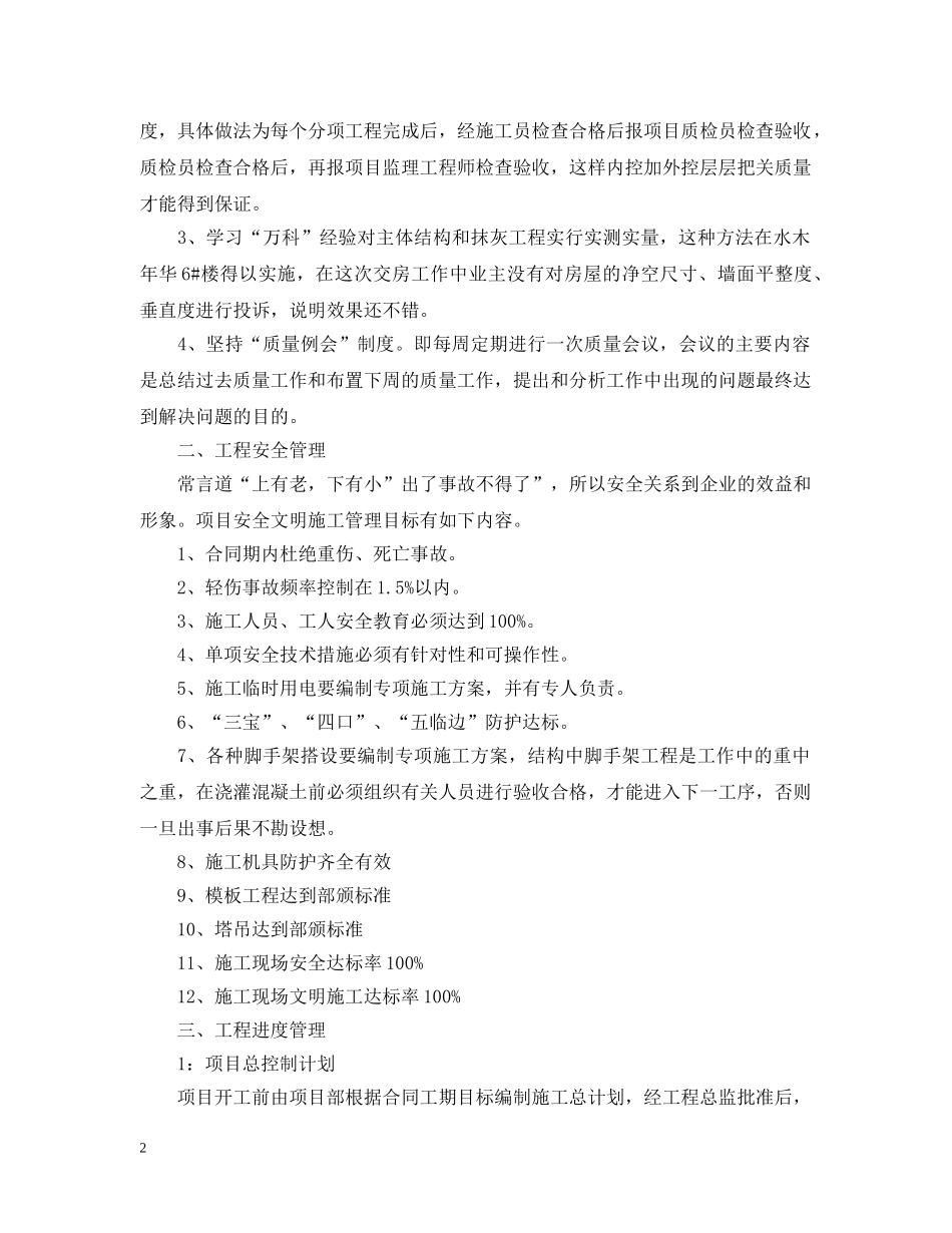 两学一做月学习计划 _第2页