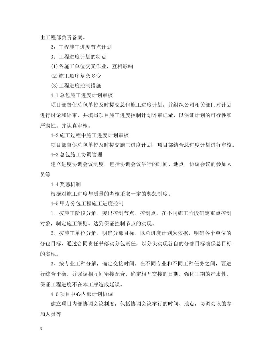 两学一做月学习计划 _第3页