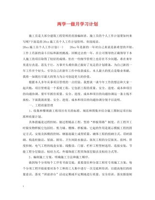 两学一做月学习计划 
