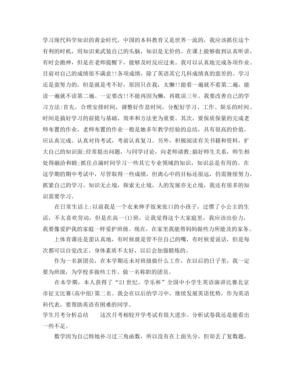 两学一做月度工作总结 _第2页