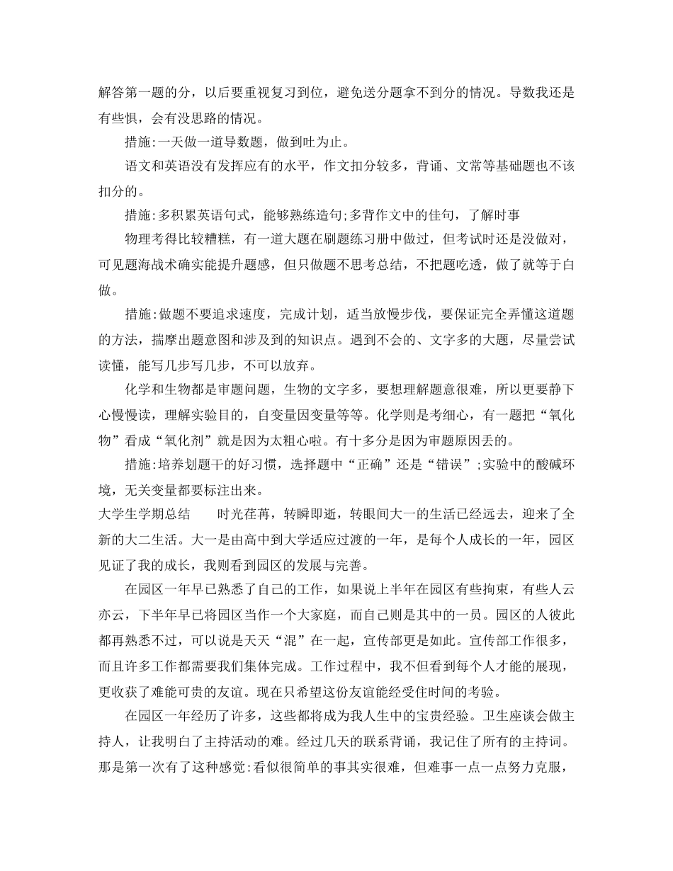 两学一做月度工作总结 _第3页