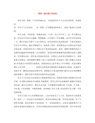 两学一做月度工作总结 