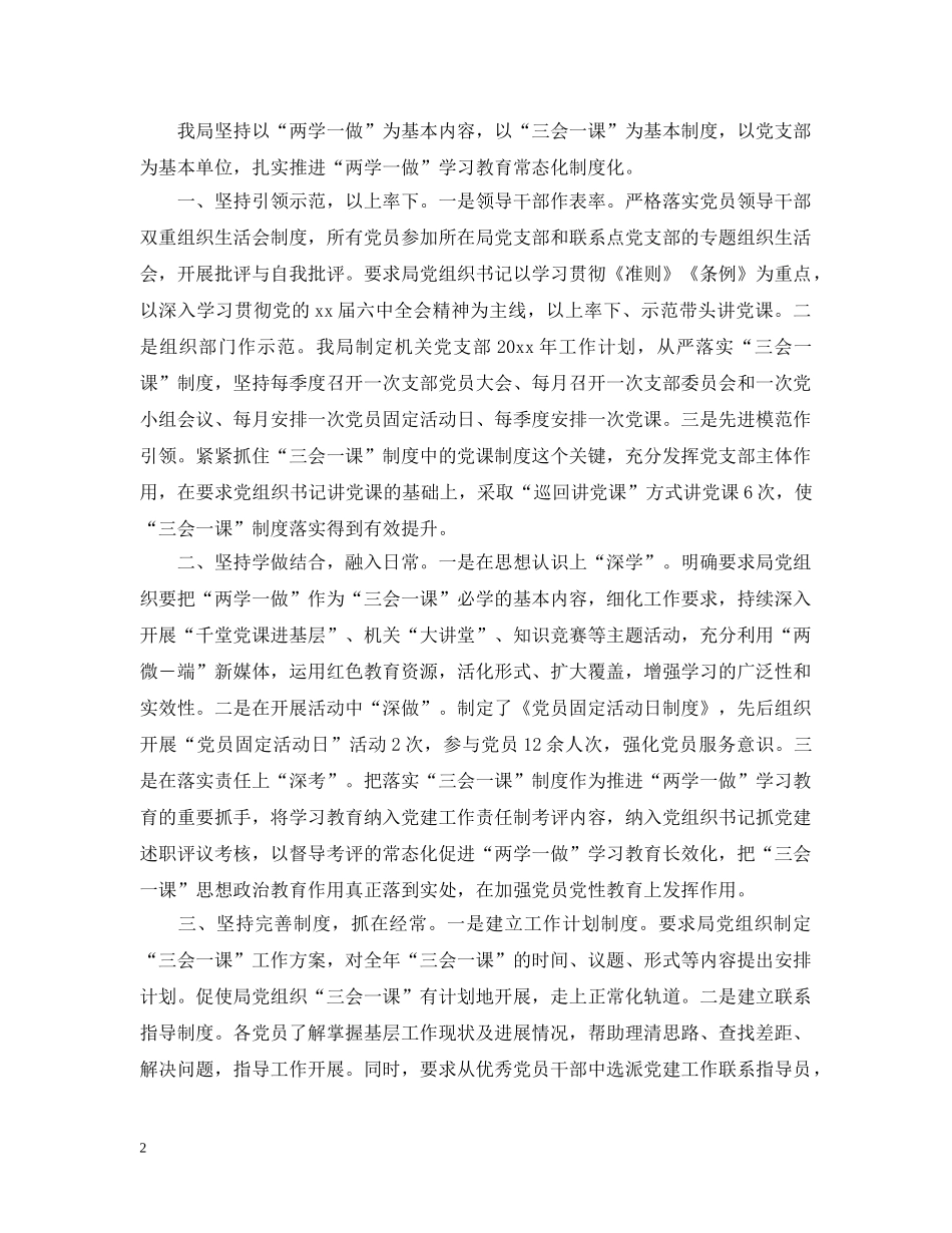 两学一做工作总结范文两篇 _第2页