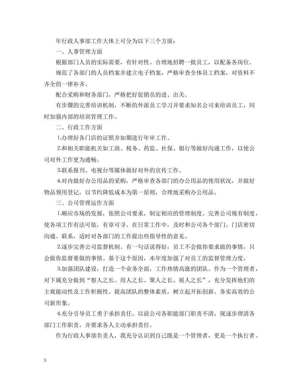 两学一做学习计划怎么写 _第3页