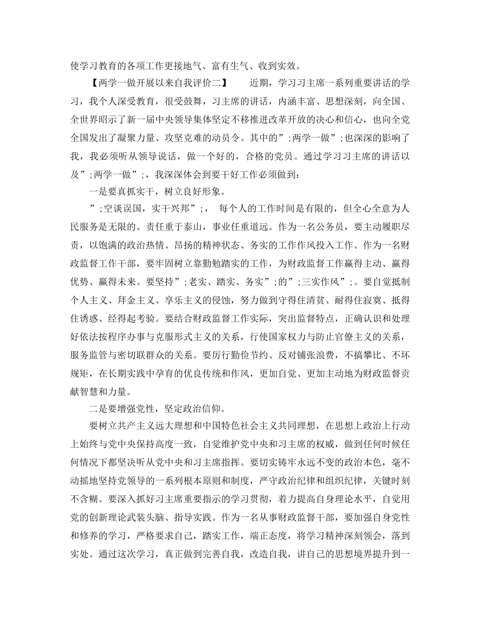 两学一做开展以来自我评价 _第2页