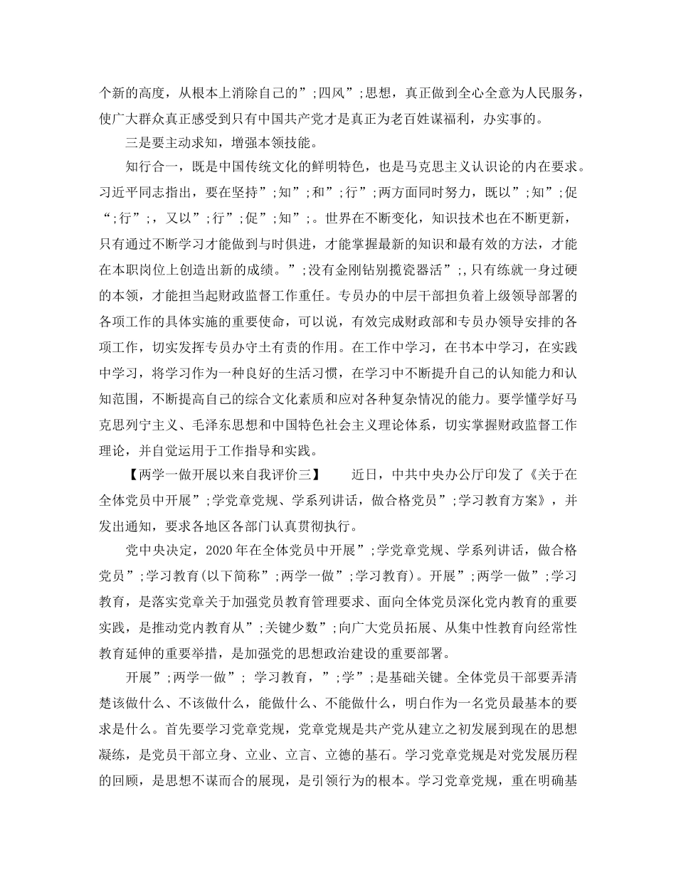 两学一做开展以来自我评价 _第3页