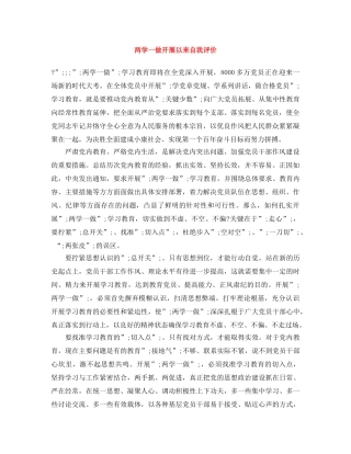 两学一做开展以来自我评价 