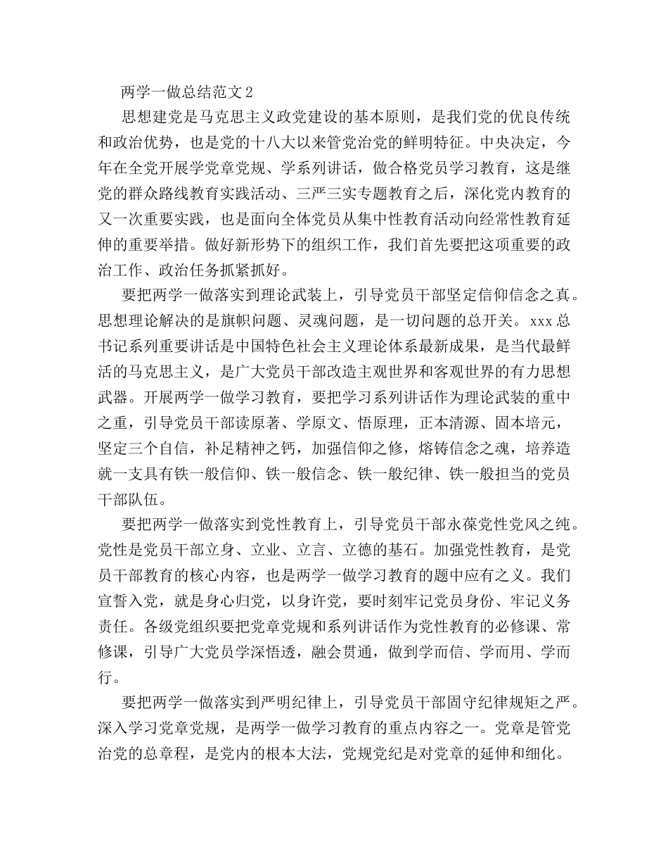 两学一做总结范文个人 _第2页