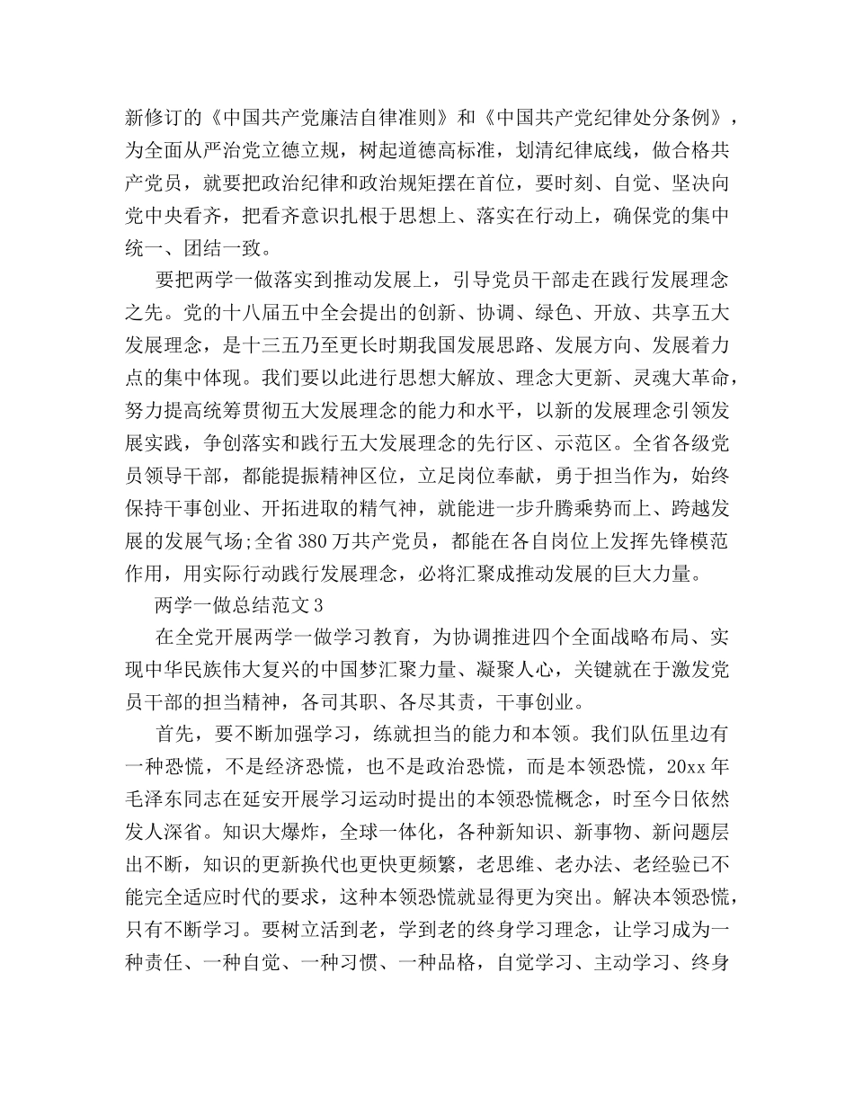 两学一做总结范文个人 _第3页