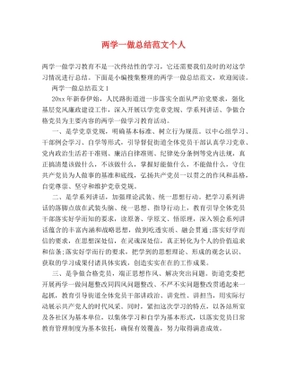 两学一做总结范文个人 