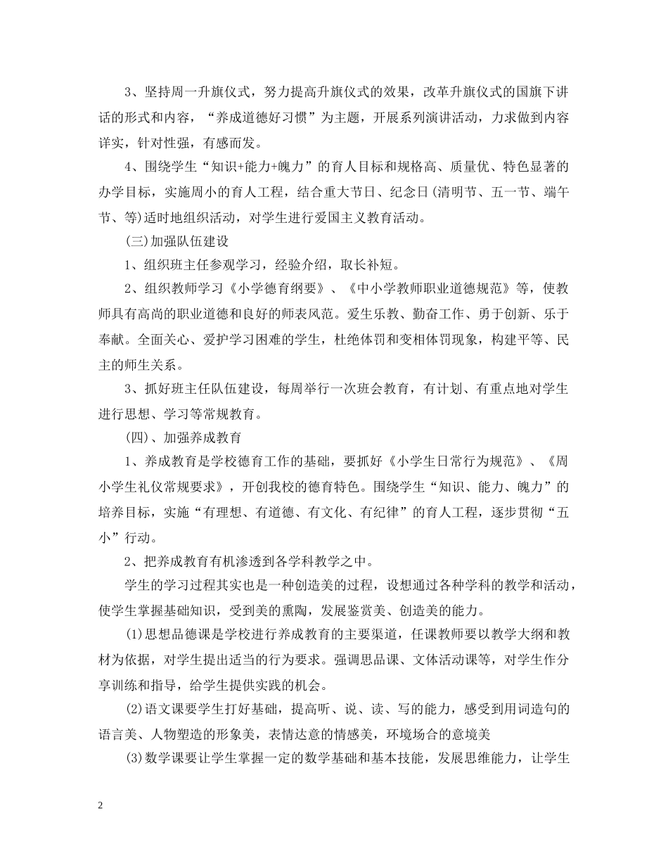 两学一做学习计划范文 _第2页