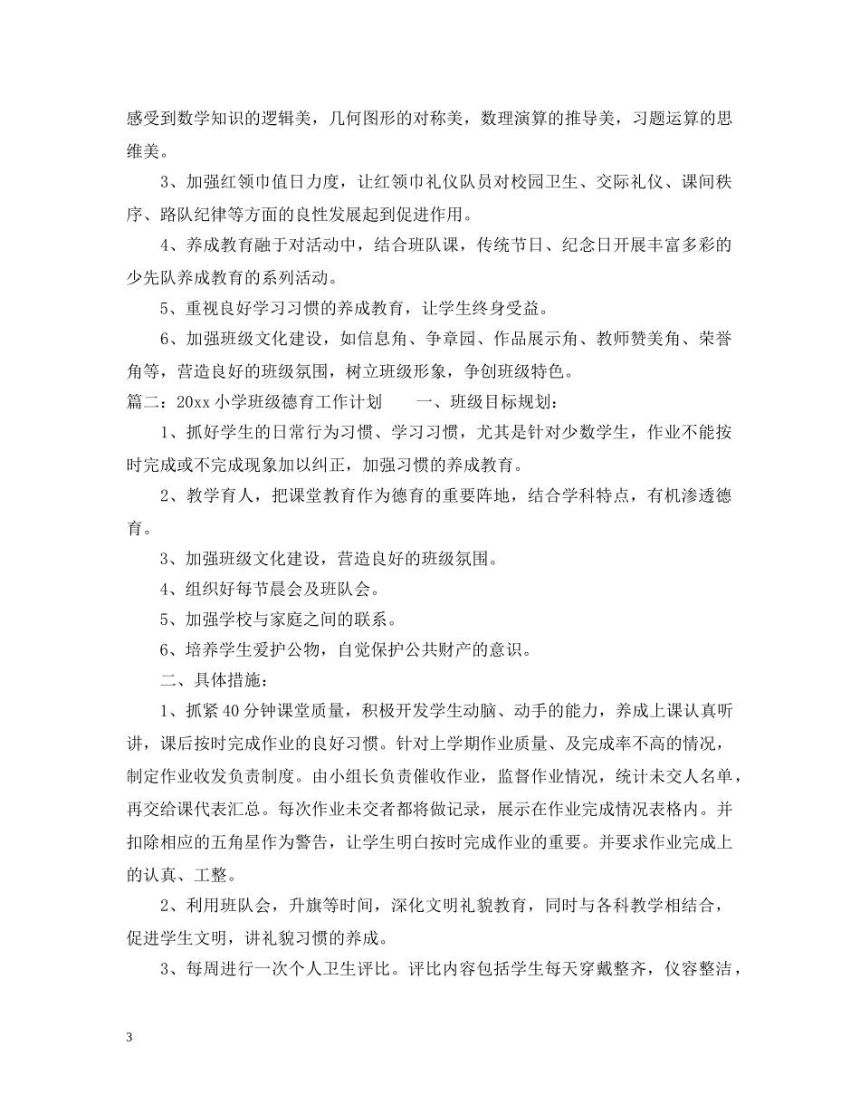 两学一做学习计划范文 _第3页