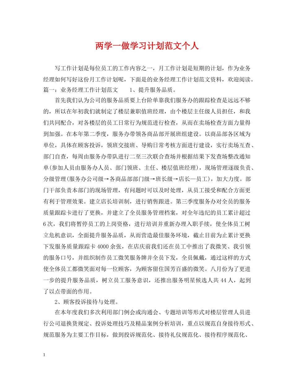 两学一做学习计划范文个人 _第1页