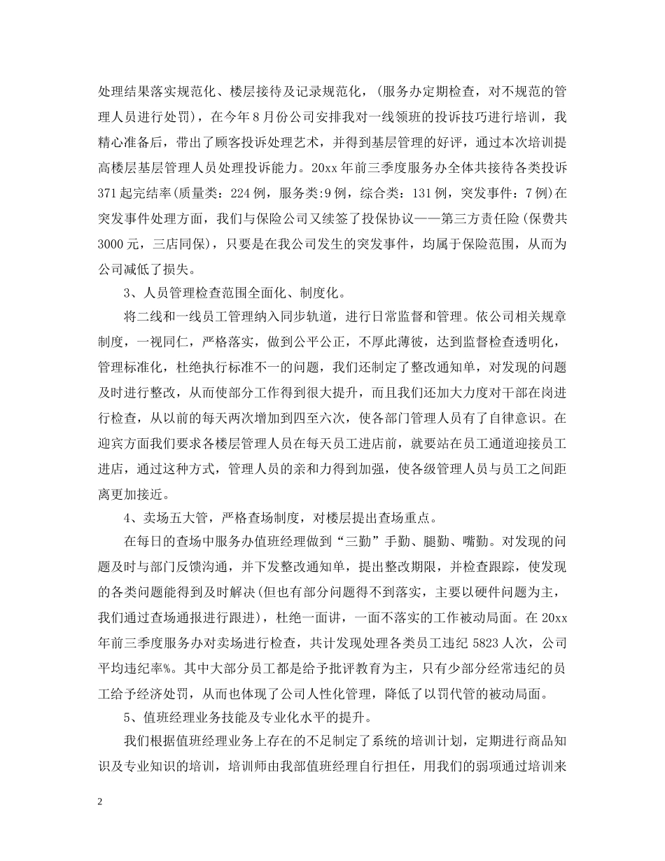 两学一做学习计划范文个人 _第2页