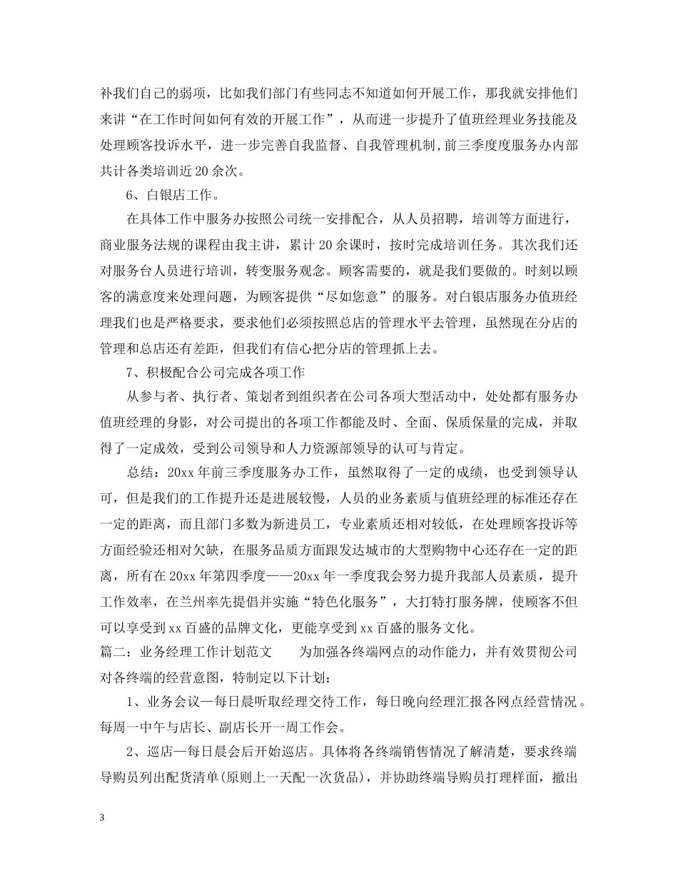 两学一做学习计划范文个人 _第3页