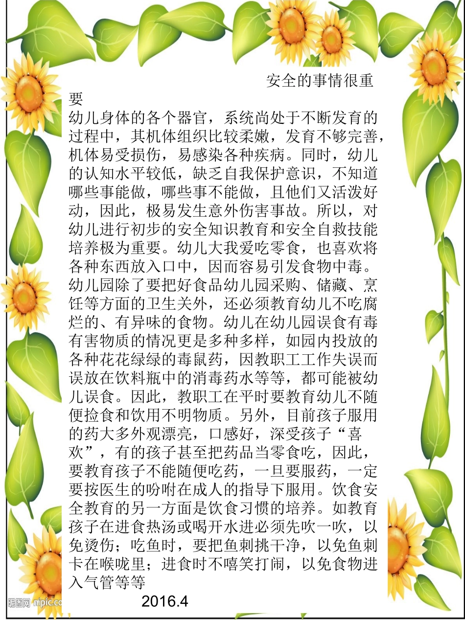 四月份家长园地_第2页