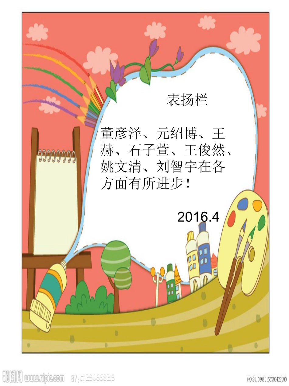 四月份家长园地_第3页