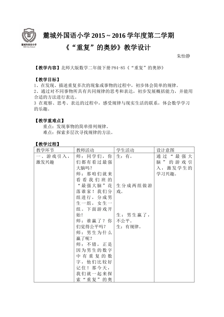 《重复的奥妙》教学设计_第1页