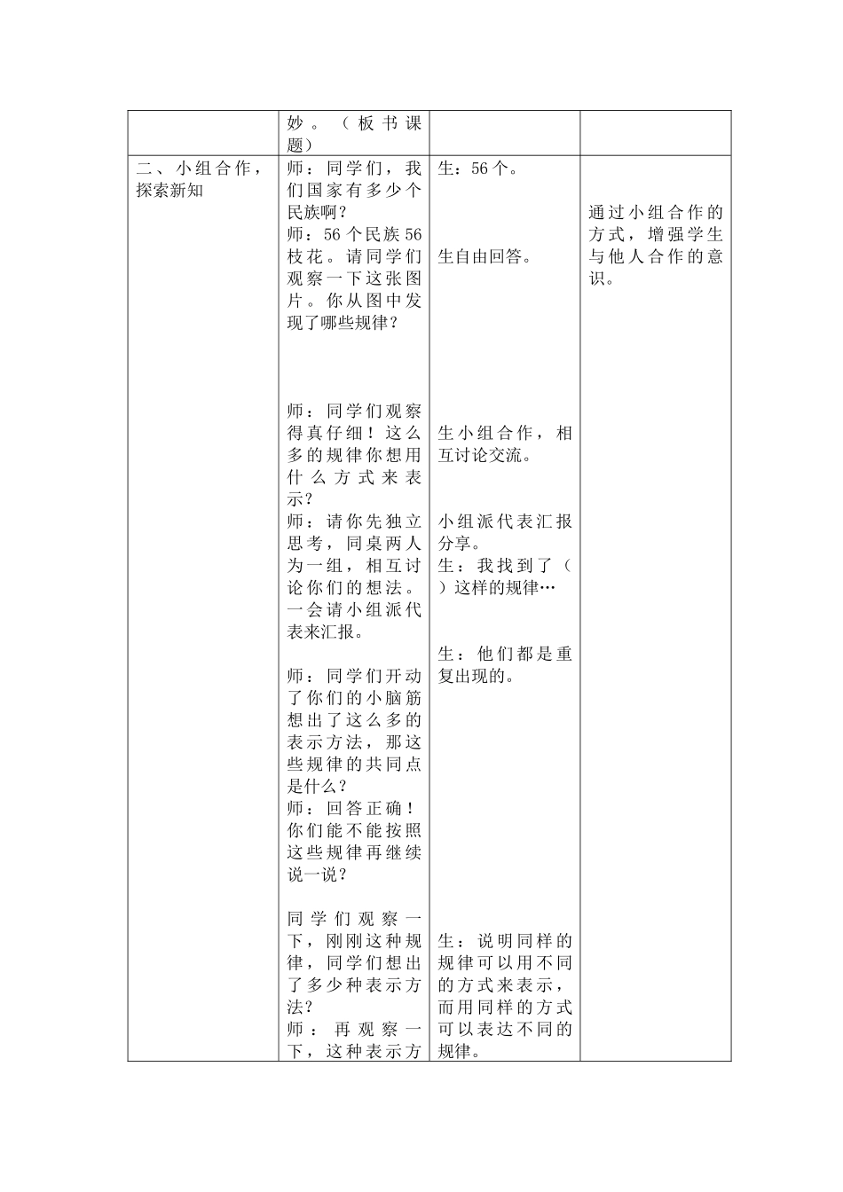 《重复的奥妙》教学设计_第2页