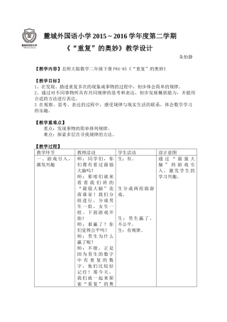《重复的奥妙》教学设计