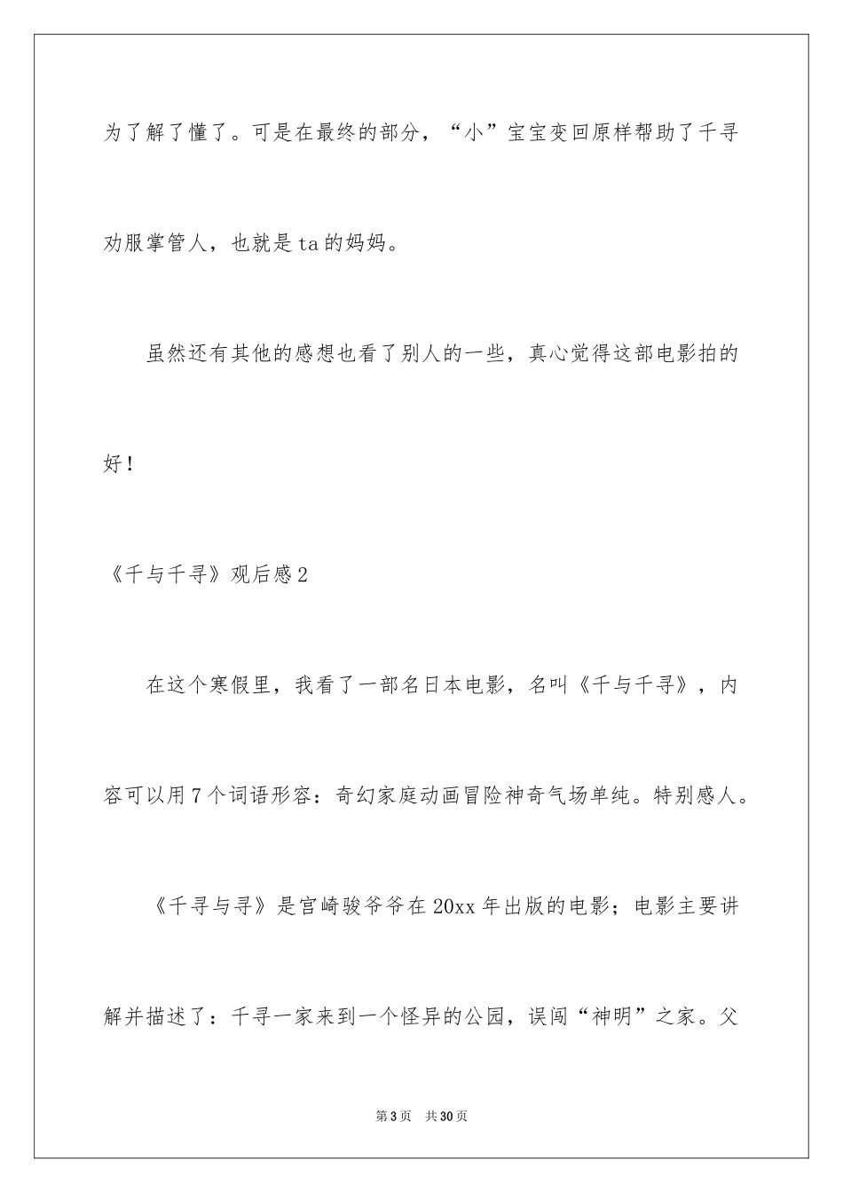 2024《千与千寻》观后感_18_第3页