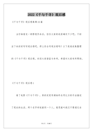 2024《千与千寻》观后感_18